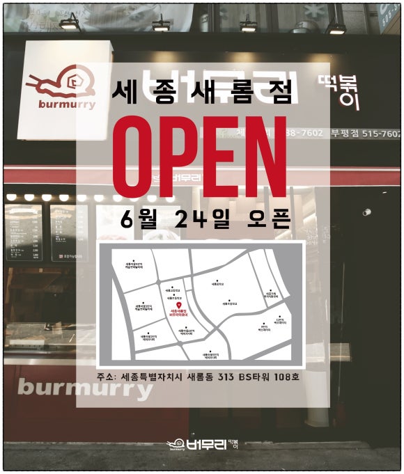 버무리떡볶이세종 이미지