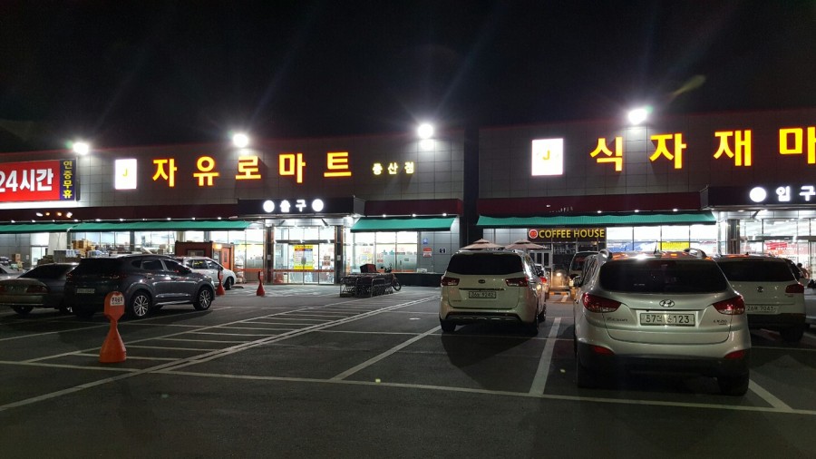 자유로마트 이미지