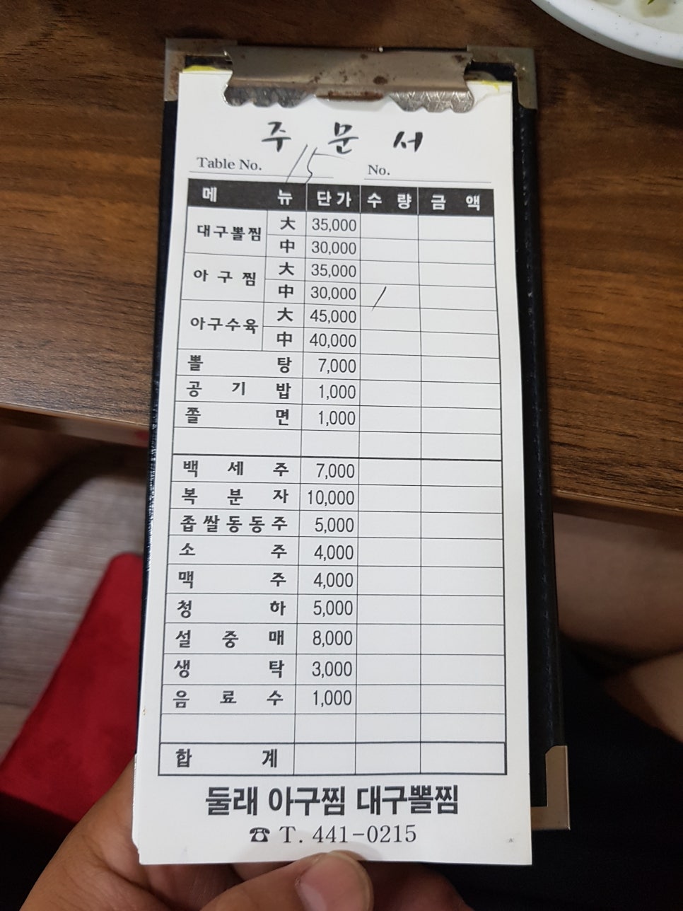 둘래아구찜 이미지
