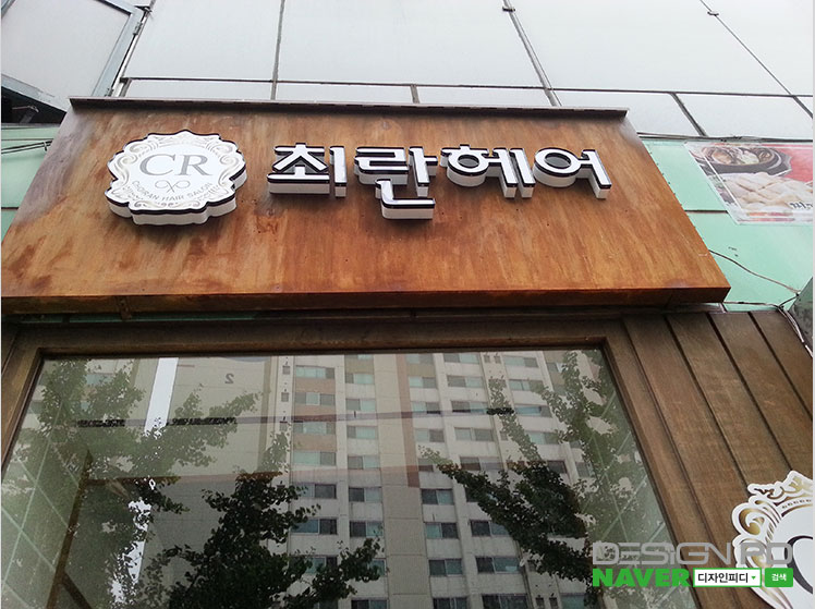최란헤어 이미지