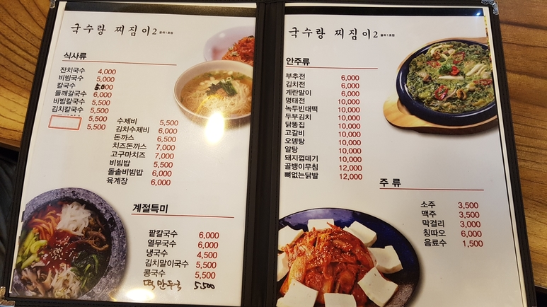 국수랑 찌짐이2 이미지