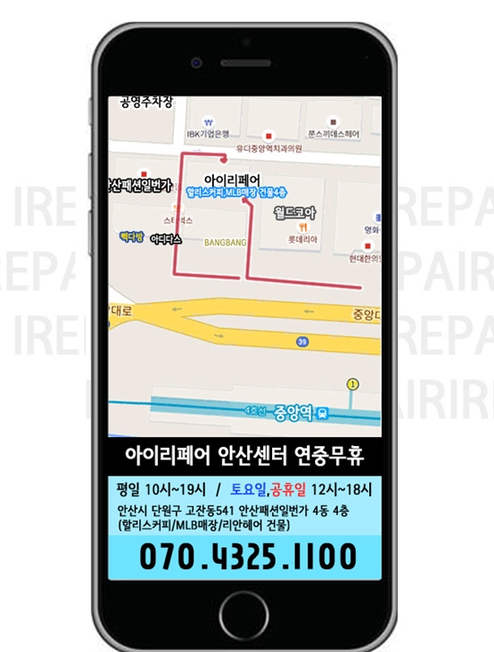 안산아이폰액정수리 이미지