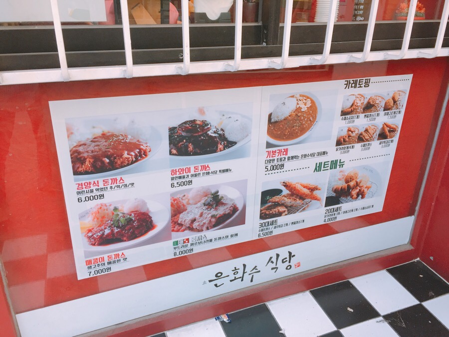 은화수식당 이미지
