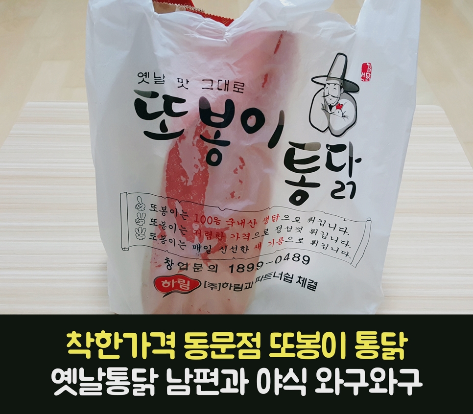 또봉이통닭(동문점) 이미지