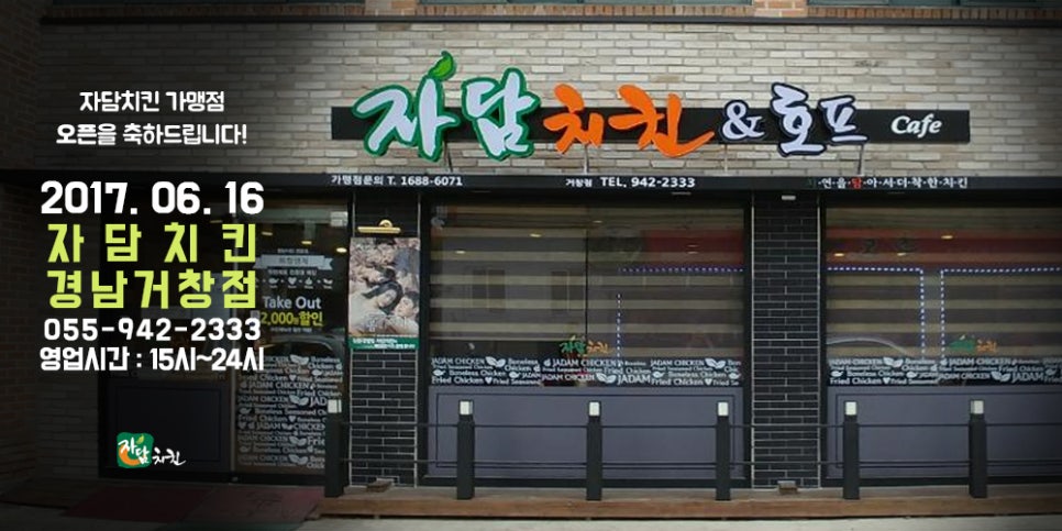 자담치킨거창점 이미지