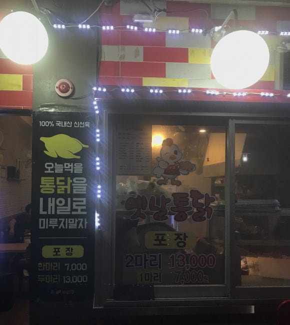 이조옛날통닭 이미지