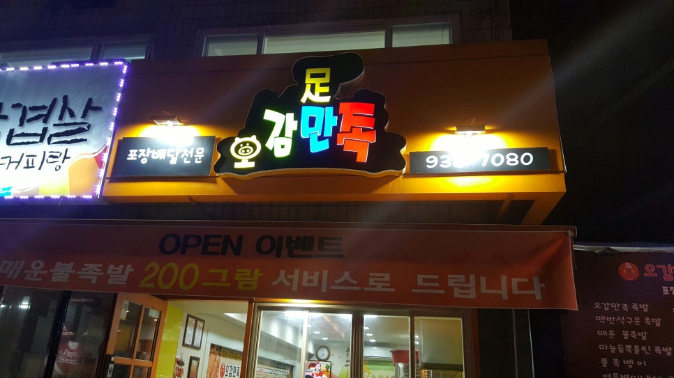 오감만족보쌈 이미지