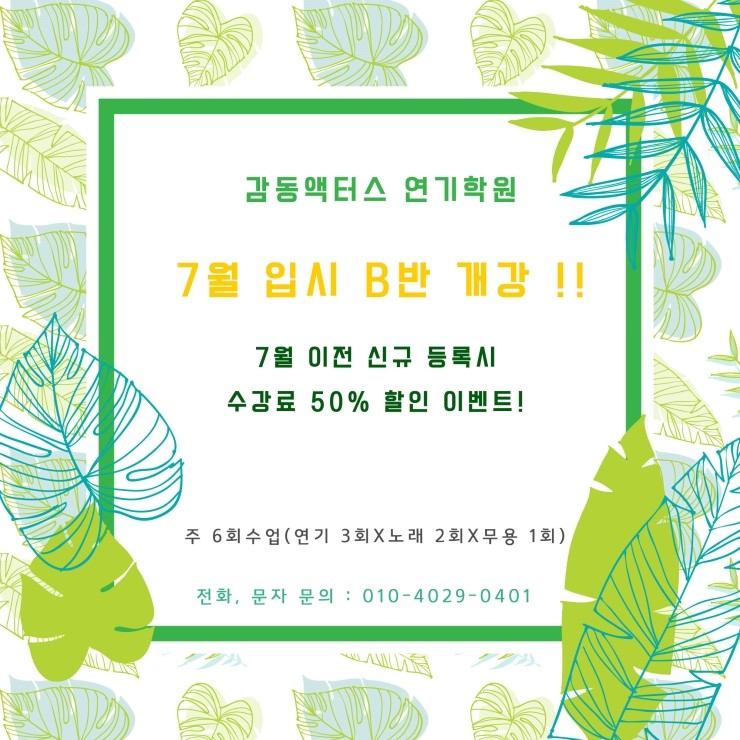 감동액터스뮤지컬연기학원 이미지