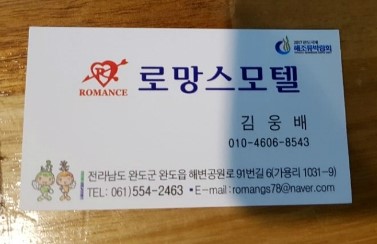 로망스모텔 이미지