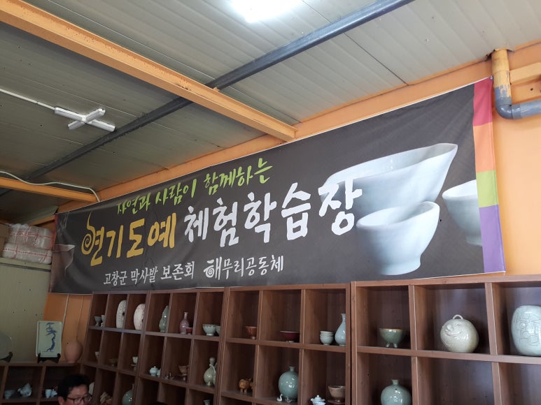 연기도예고창막사발해무리공동체 이미지