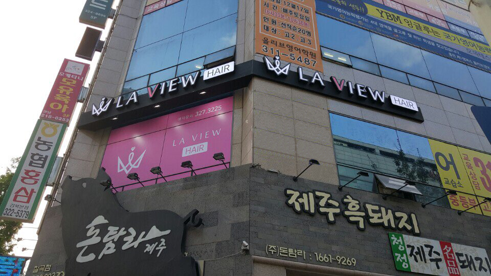 라뷰헤어 이미지