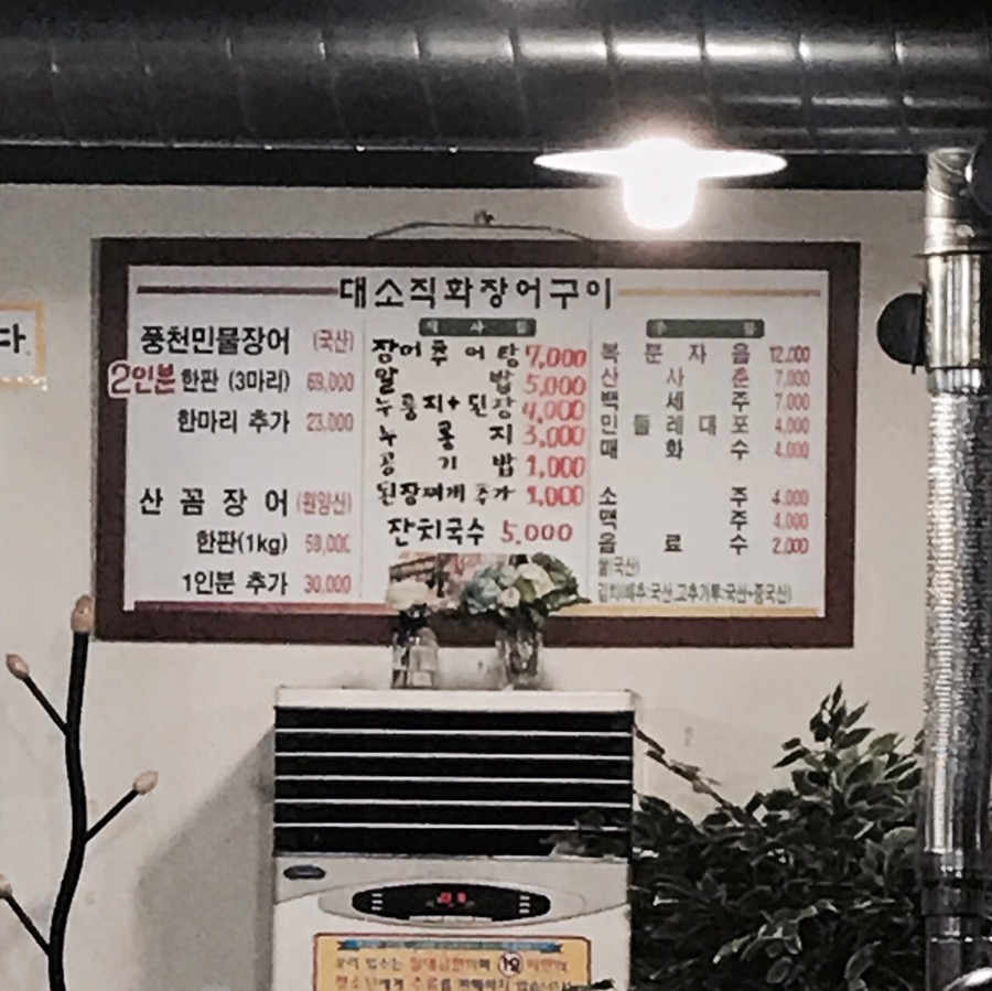 대소장어직화구이 이미지