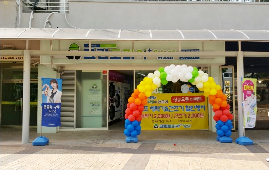 크린토피아성산 이미지