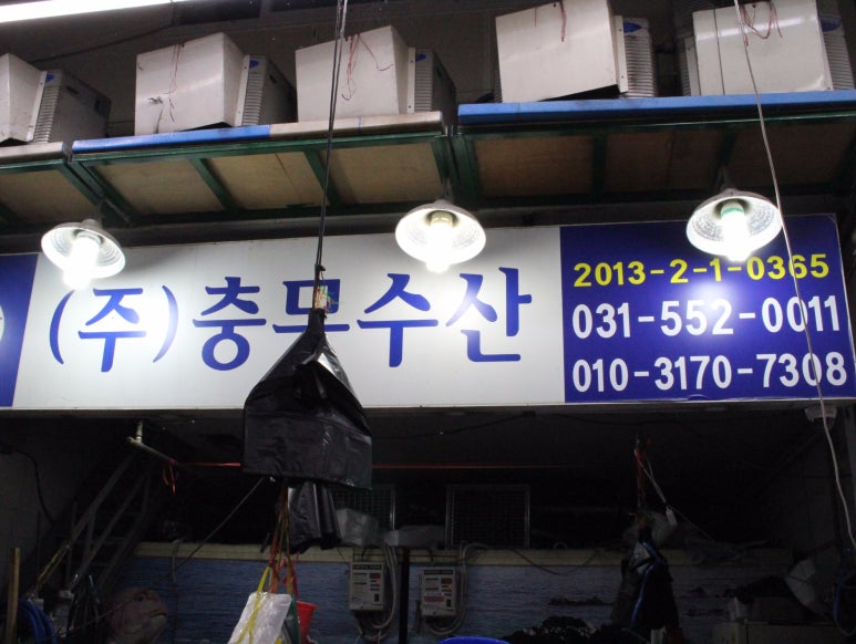 충무수산 이미지