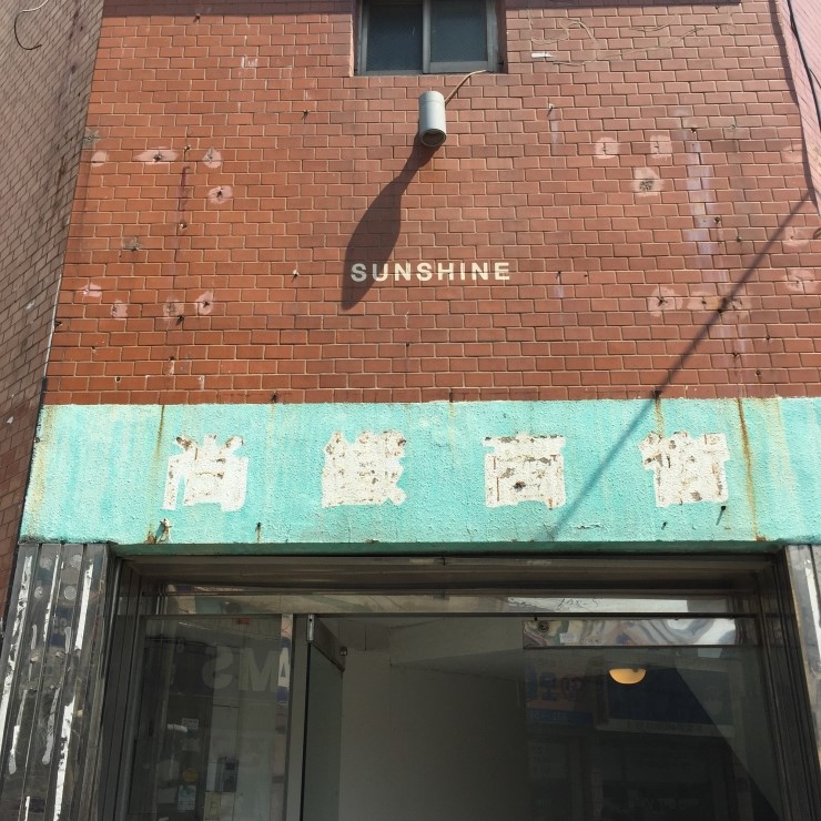 양지세탁소 이미지