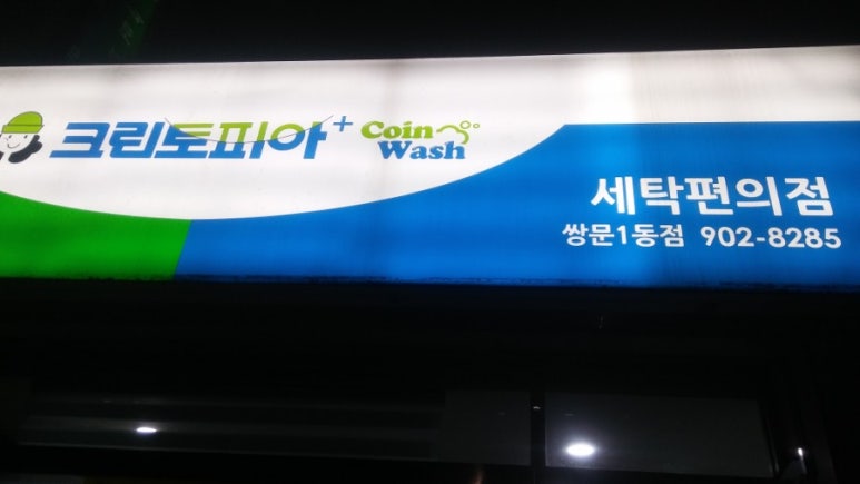 크린토피아쌍문 이미지