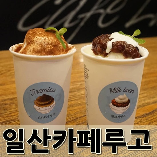 루고일산 이미지