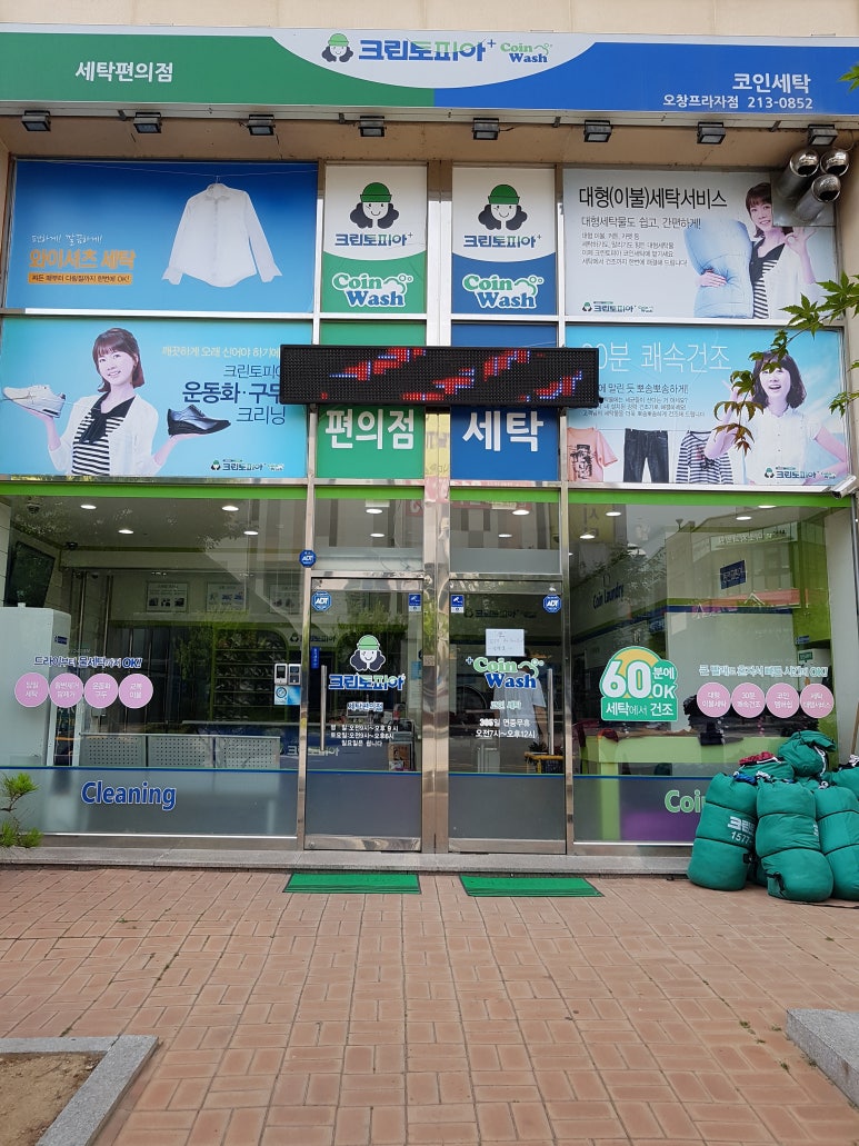 크린토피아오창 이미지