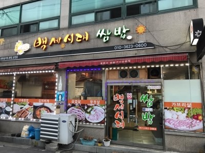 백세건강마트 이미지