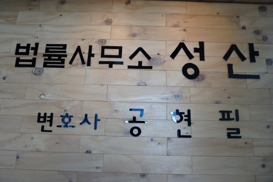 성산법률사무소 이미지
