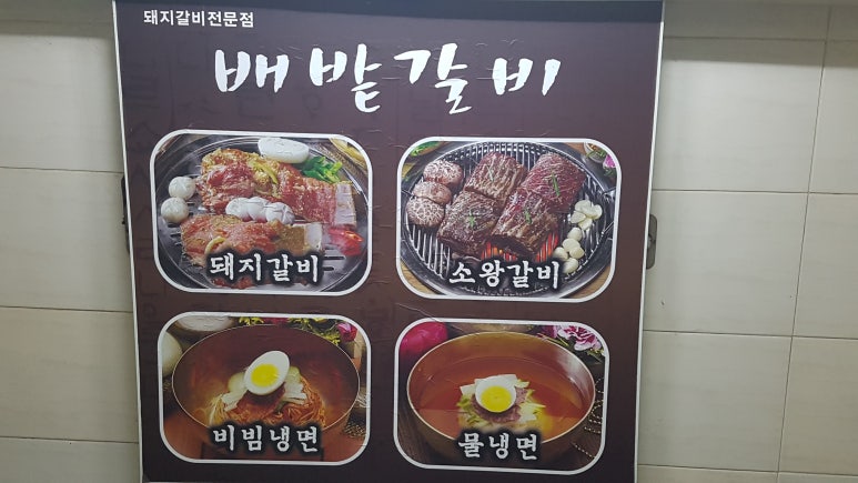 배밭갈비 이미지