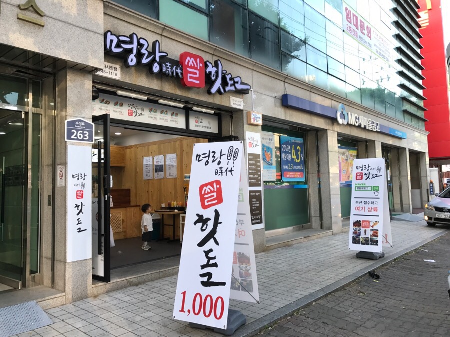 명랑핫도그정자 이미지