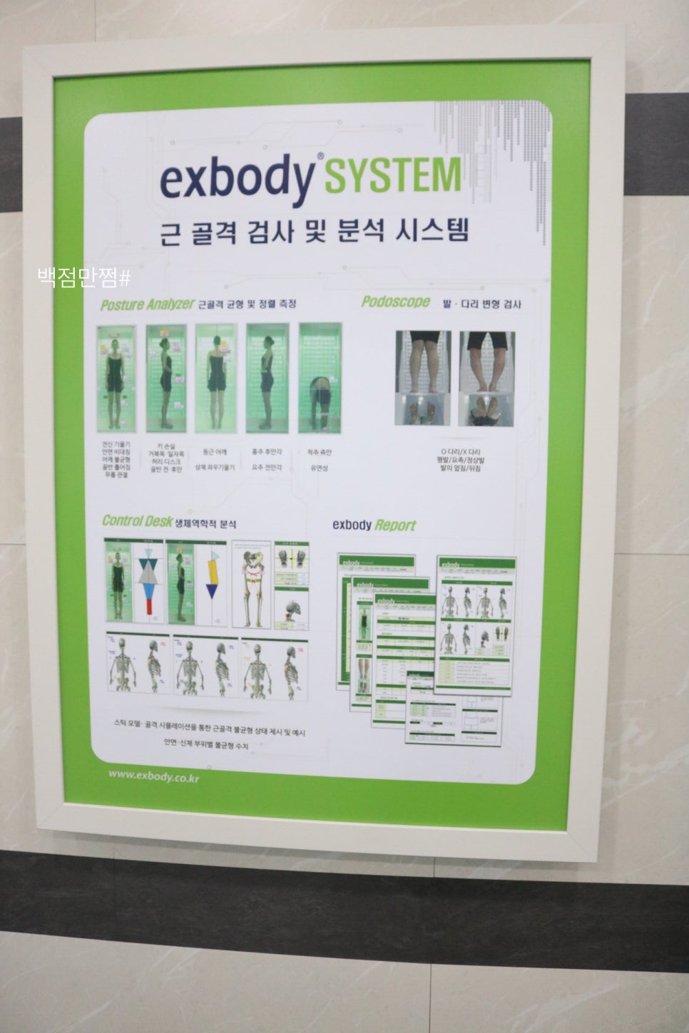 참바른체형관리 이미지