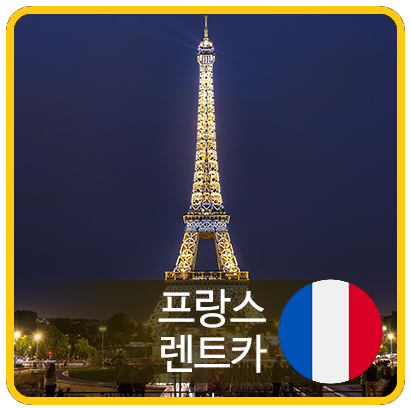 대륙렌트카주 이미지