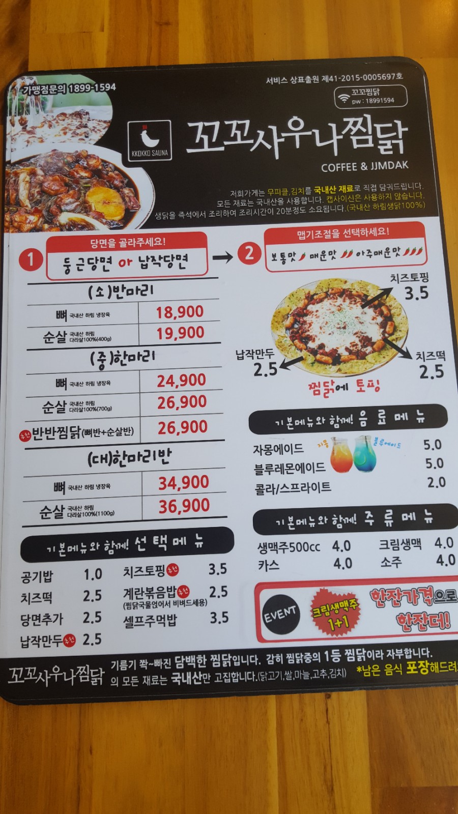 골라먹는닭 이미지