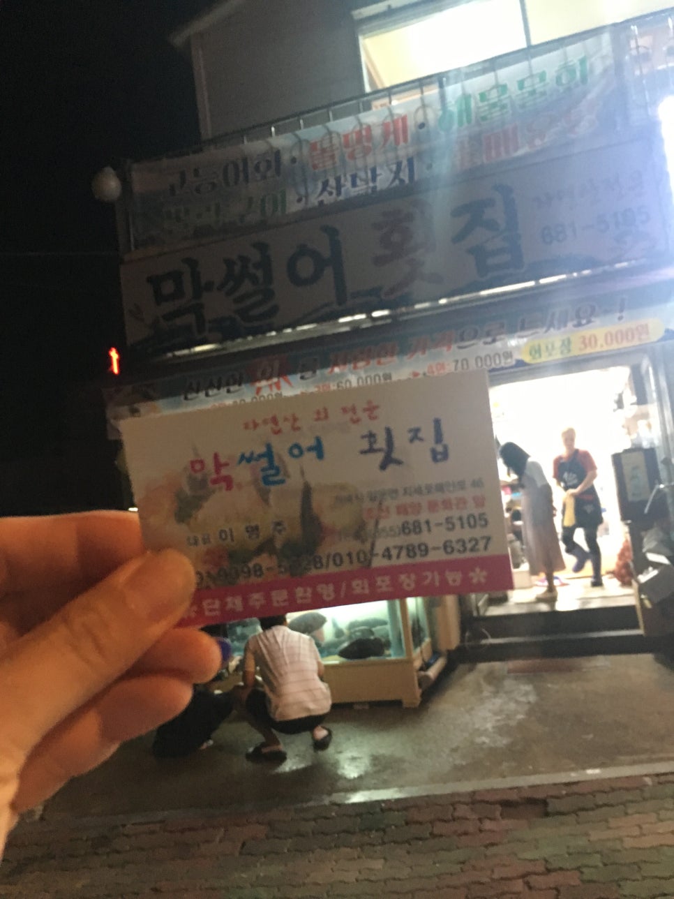 대명막썰어횟집 이미지