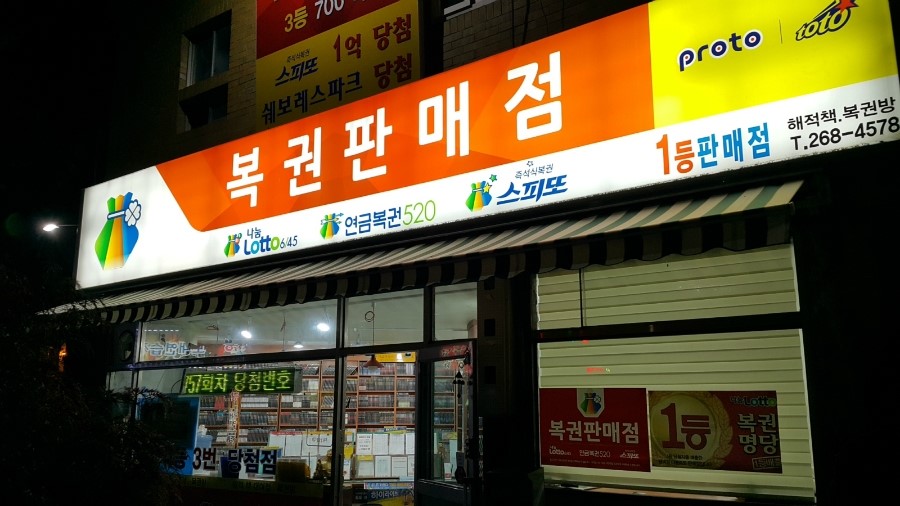 해적책대여점，복권방 이미지