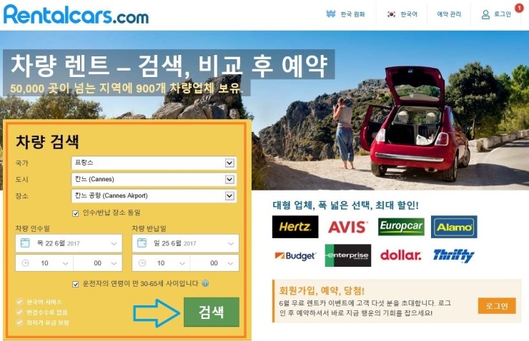 국제렌트카주 이미지
