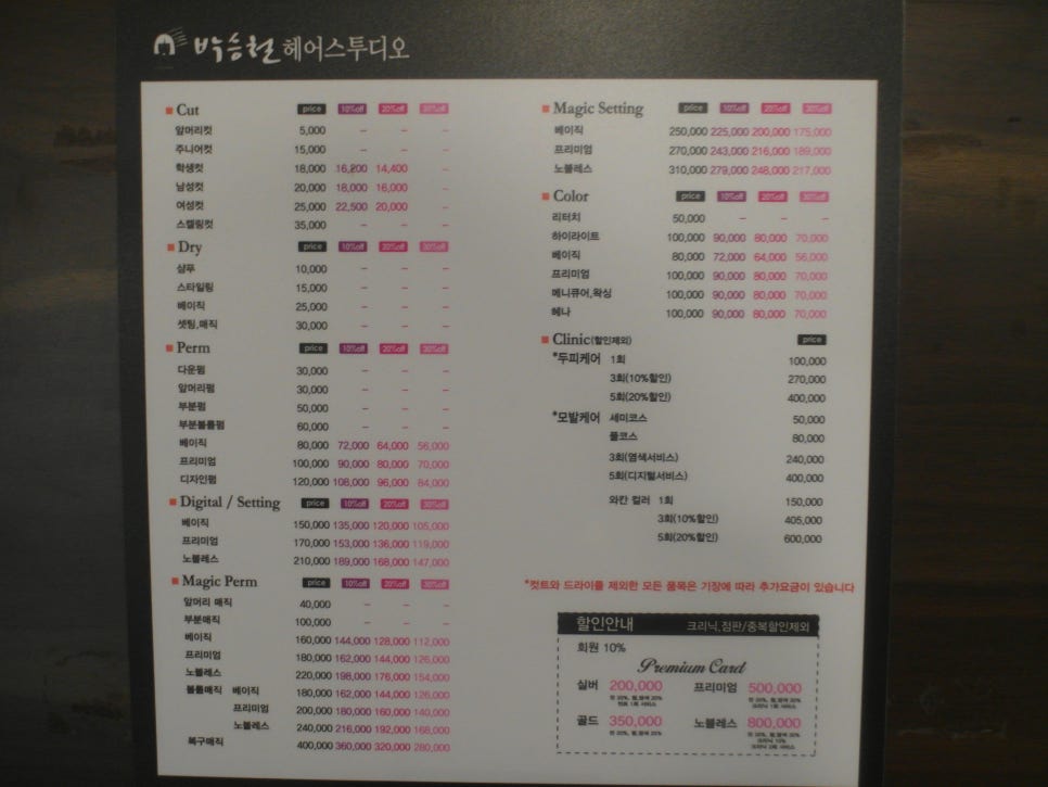 박승철헤어스투디오뉴코아백화점 이미지