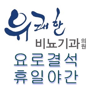 태평비뇨기과 이미지