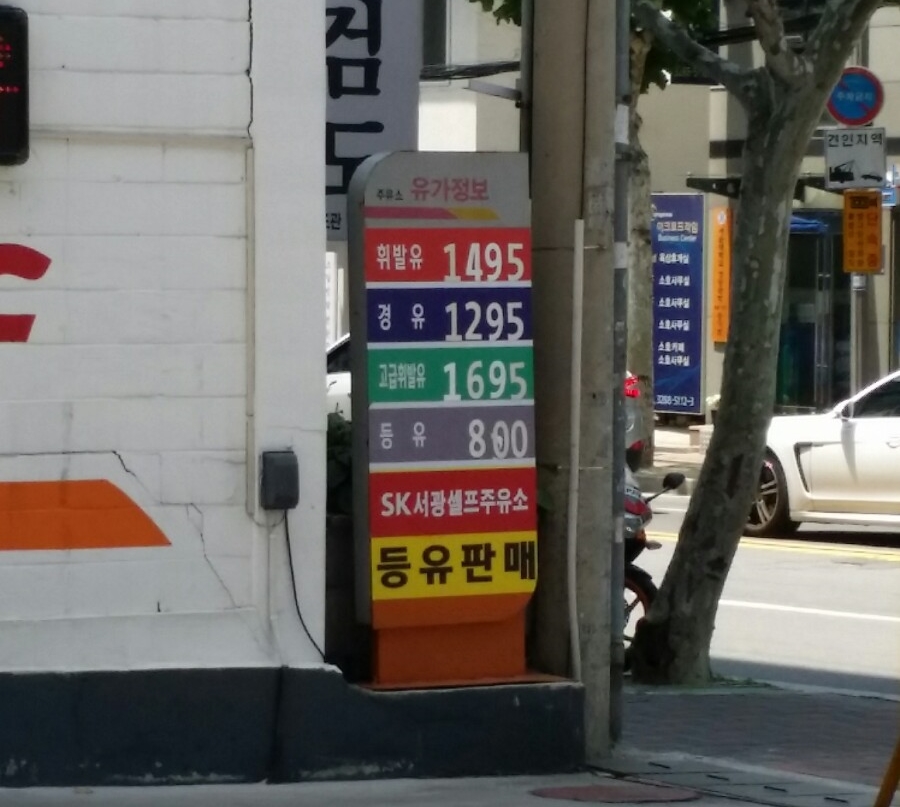 따봉주유소 이미지