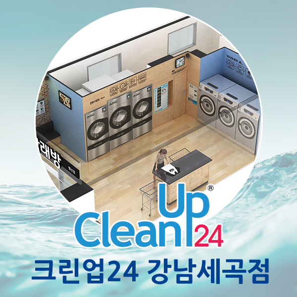 강남크린 이미지
