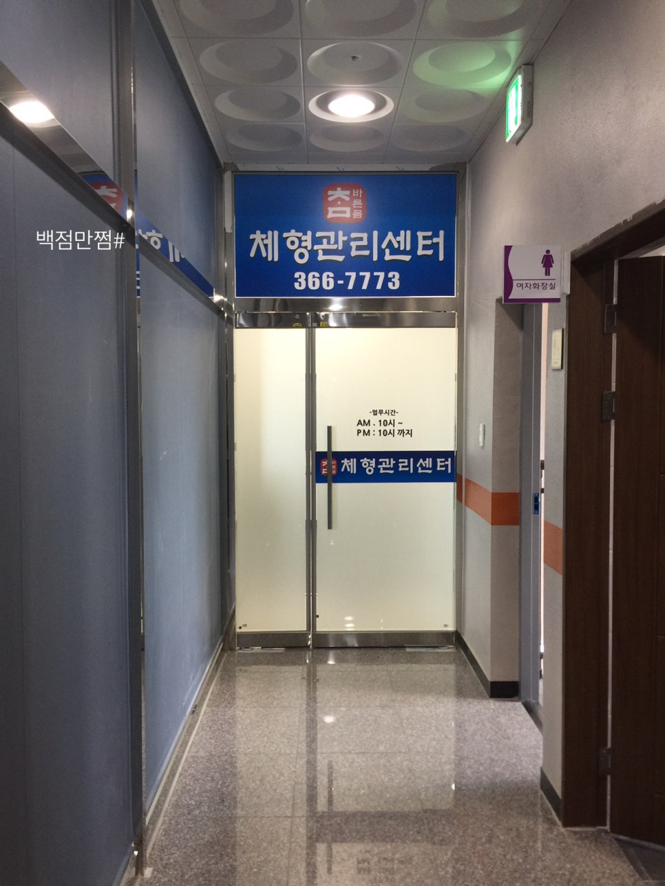 참바른체형관리 이미지