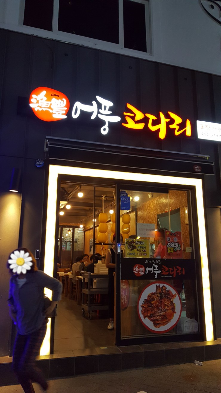 어풍코다리 이미지