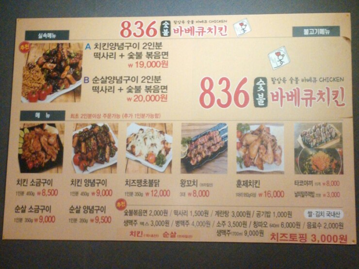 지코바숯불바베큐 이미지