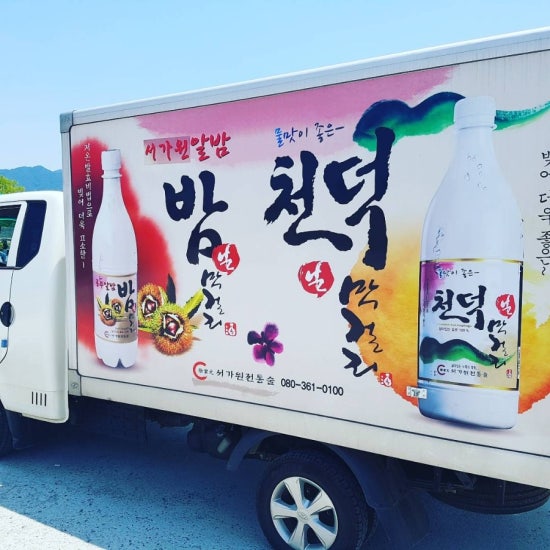 천덕생막걸리 이미지