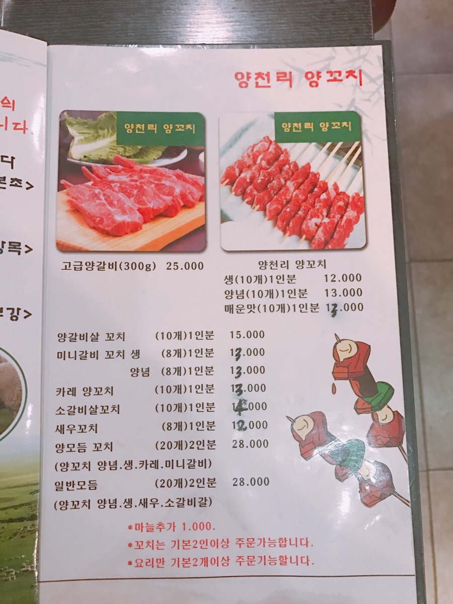 양천리양꼬치 이미지