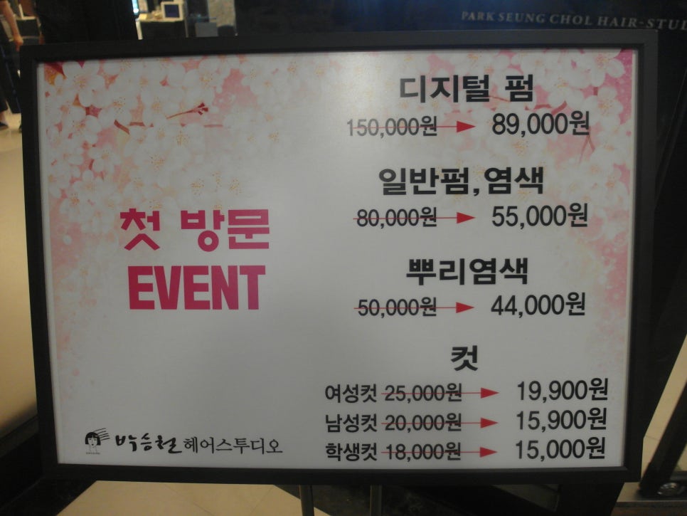 박승철헤어스투디오뉴코아백화점 이미지
