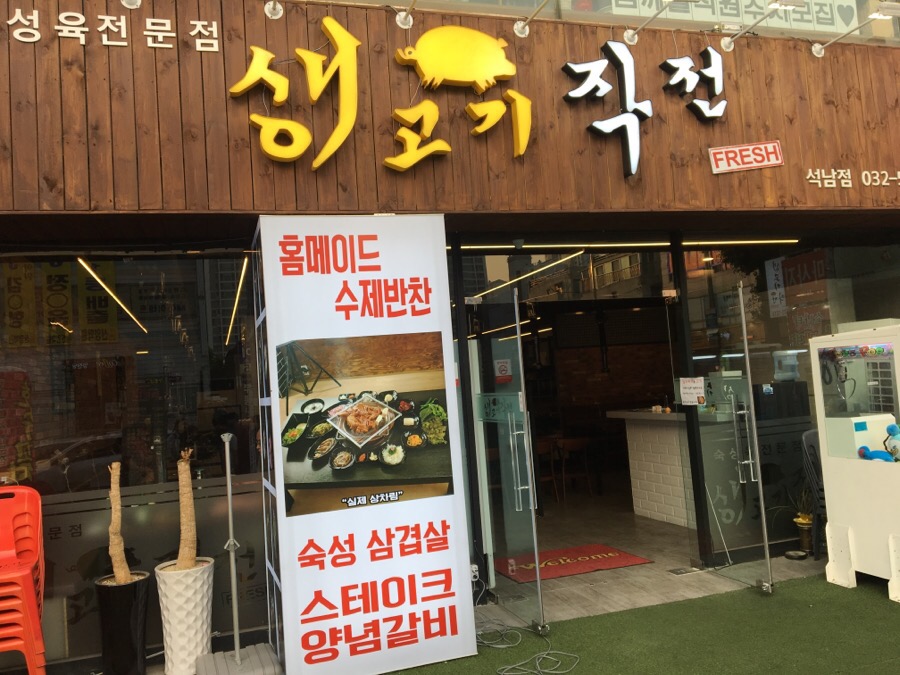 생고기작전 이미지