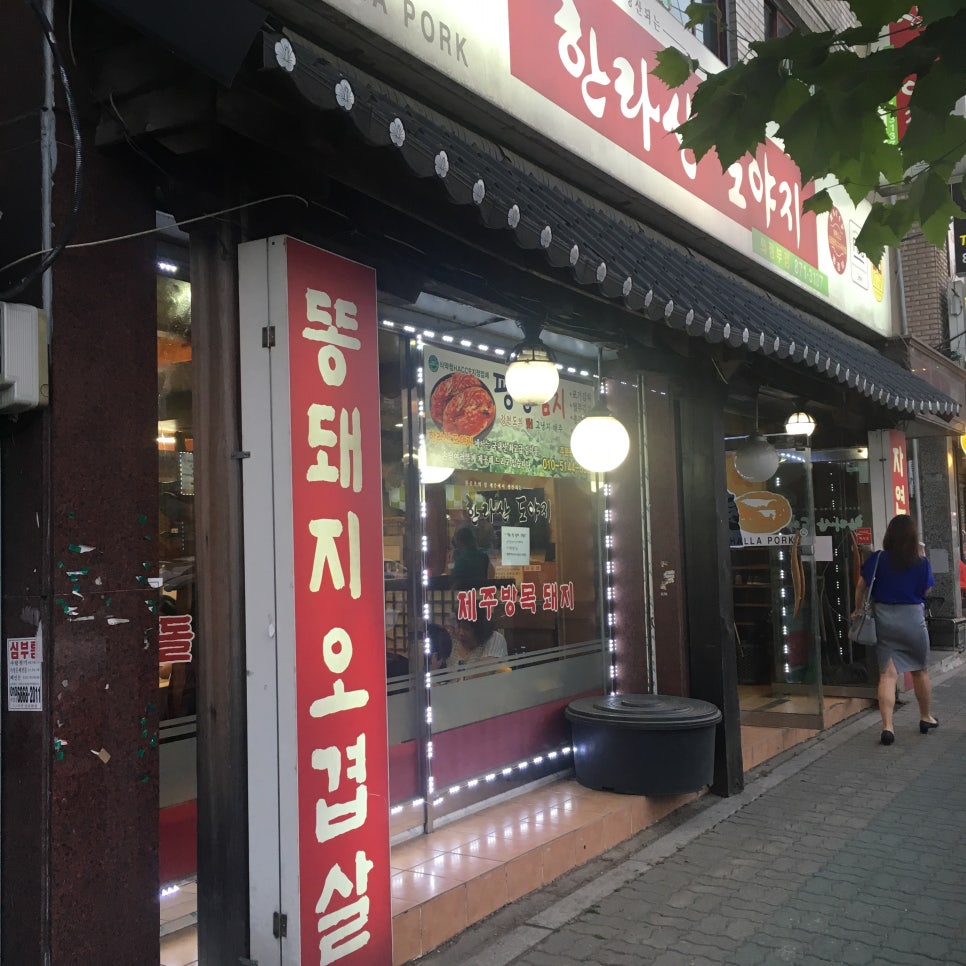 한라산도야지 이미지