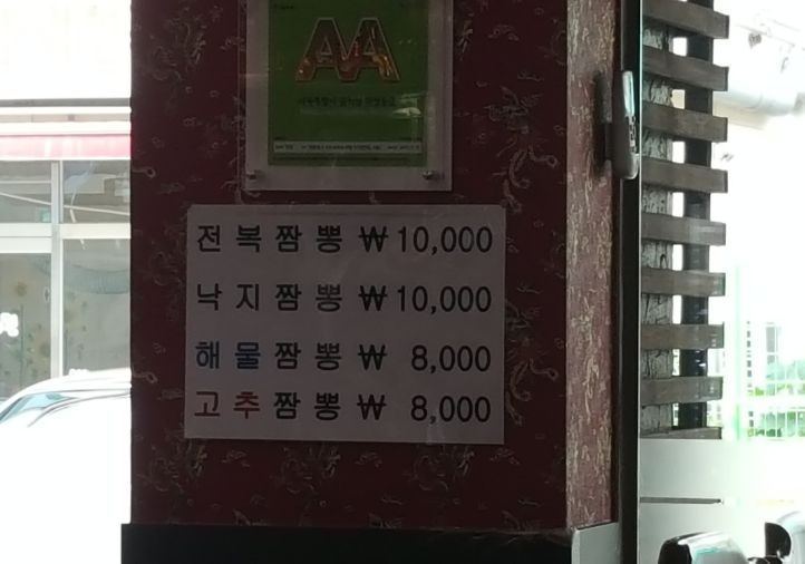 청원중화요리 이미지