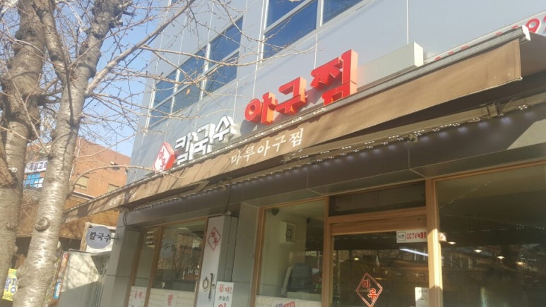 마루칼국수 이미지