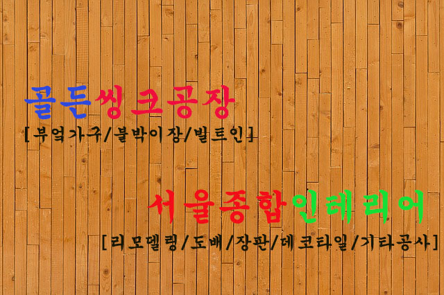 골든씽크 이미지