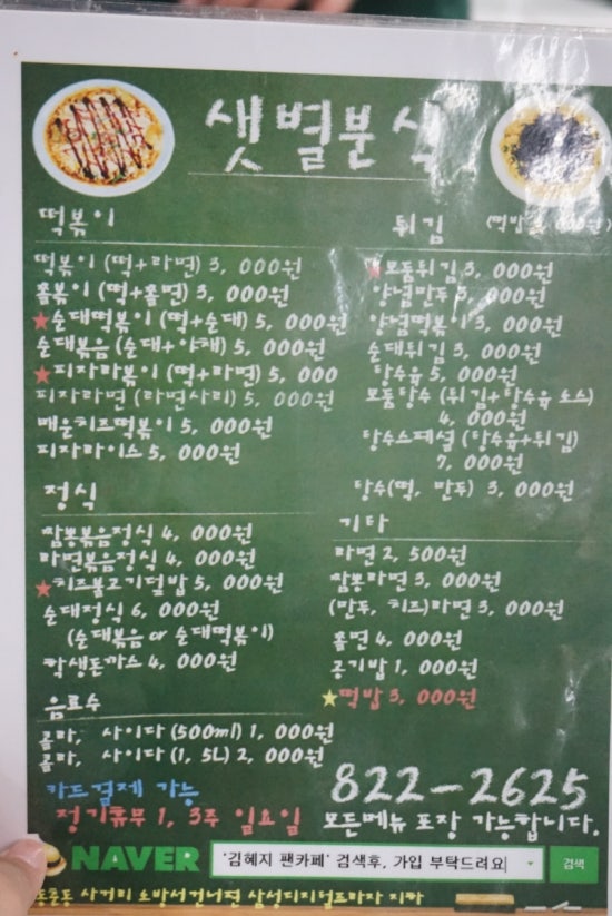 샛별분식 이미지