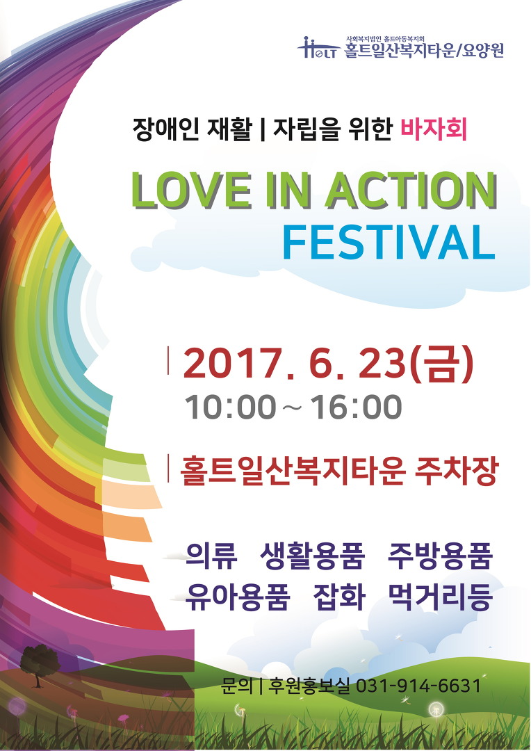 홀트일산요양원 이미지