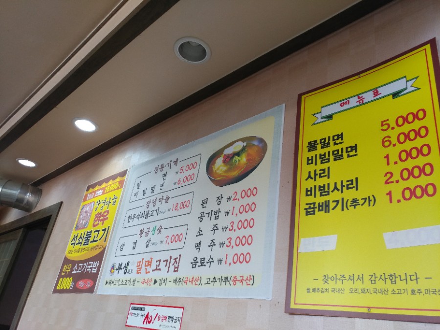 부생밀면고기집 이미지